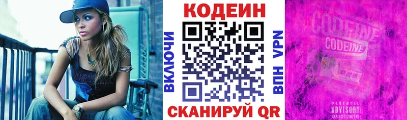 Кодеин Purple Drank  Кораблино 